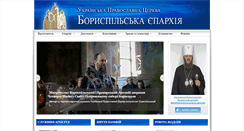 Desktop Screenshot of boryspil-eparchy.org